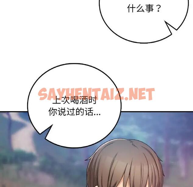 查看漫画返鄉後的春天/要在鄉下一起生活嗎？ - 第18話 - sayhentaiz.net中的1868647图片