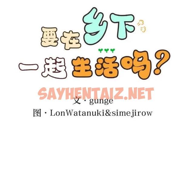 查看漫画返鄉後的春天/要在鄉下一起生活嗎？ - 第19話 - sayhentaiz.net中的1890289图片