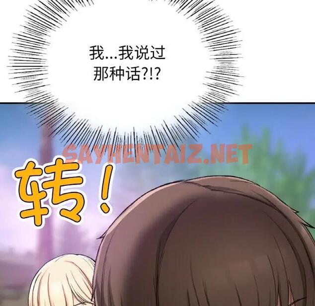 查看漫画返鄉後的春天/要在鄉下一起生活嗎？ - 第19話 - sayhentaiz.net中的1890292图片