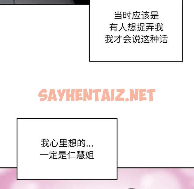 查看漫画返鄉後的春天/要在鄉下一起生活嗎？ - 第19話 - sayhentaiz.net中的1890296图片