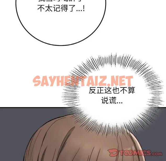 查看漫画返鄉後的春天/要在鄉下一起生活嗎？ - 第19話 - sayhentaiz.net中的1890305图片