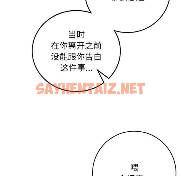 查看漫画返鄉後的春天/要在鄉下一起生活嗎？ - 第19話 - sayhentaiz.net中的1890372图片