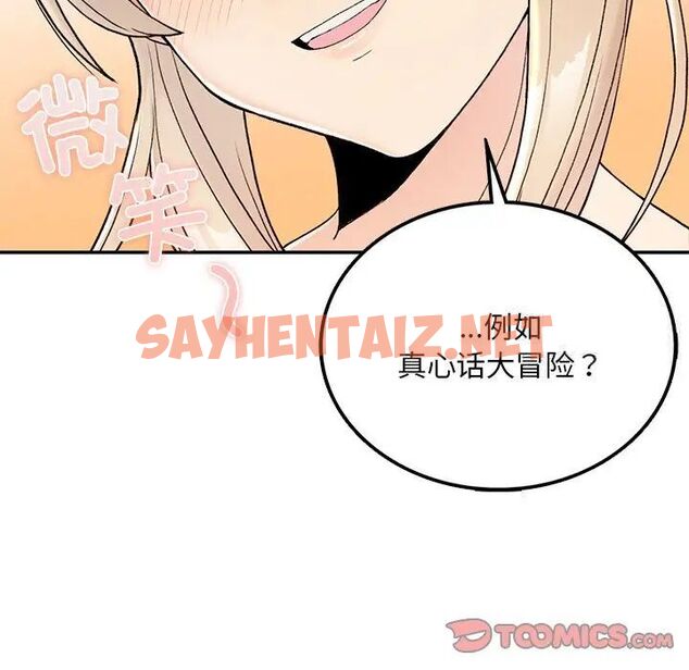 查看漫画返鄉後的春天/要在鄉下一起生活嗎？ - 第2話 - sayhentaiz.net中的1544609图片