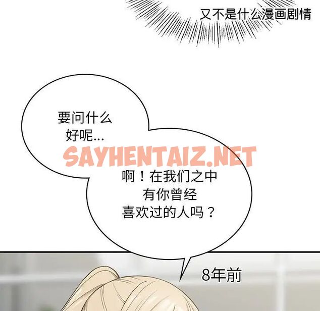 查看漫画返鄉後的春天/要在鄉下一起生活嗎？ - 第2話 - sayhentaiz.net中的1544617图片