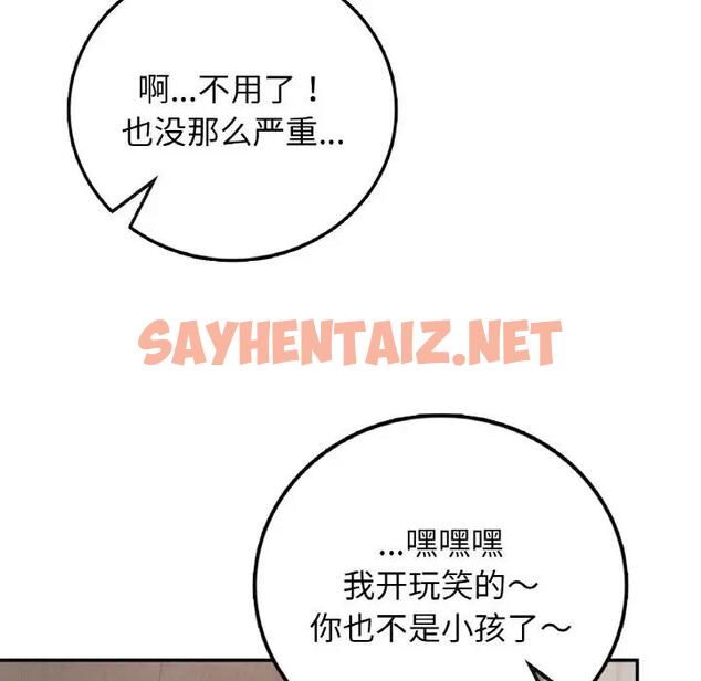 查看漫画返鄉後的春天/要在鄉下一起生活嗎？ - 第22話 - sayhentaiz.net中的1958671图片