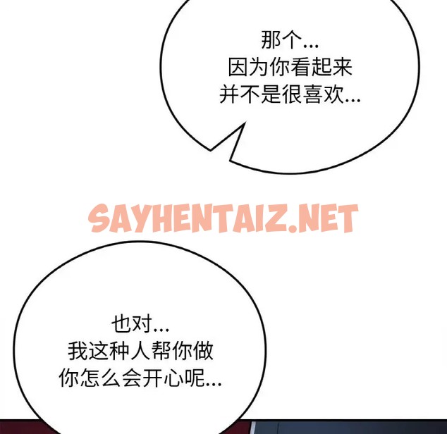 查看漫画返鄉後的春天/要在鄉下一起生活嗎？ - 第24話 - sayhentaiz.net中的2002294图片