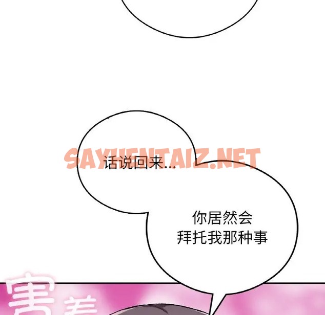 查看漫画返鄉後的春天/要在鄉下一起生活嗎？ - 第25話 - sayhentaiz.net中的2023998图片