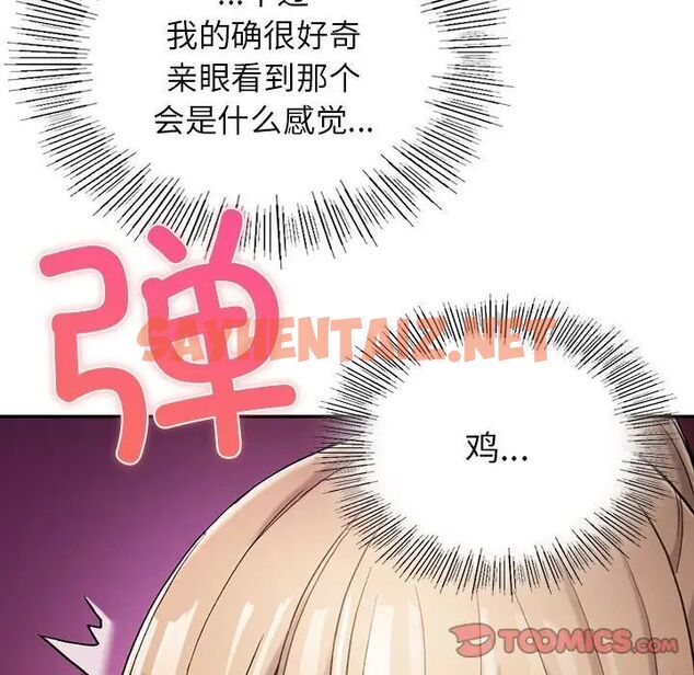 查看漫画返鄉後的春天/要在鄉下一起生活嗎？ - 第3話 - sayhentaiz.net中的1544742图片