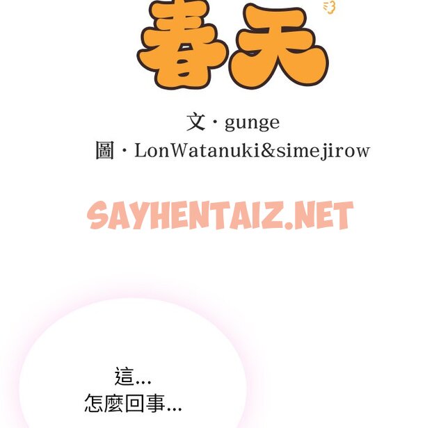 查看漫画返鄉後的春天/要在鄉下一起生活嗎？ - 第4話 - sayhentaiz.net中的1567166图片