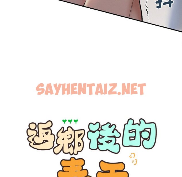 查看漫画返鄉後的春天/要在鄉下一起生活嗎？ - 第6話 - sayhentaiz.net中的1615597图片