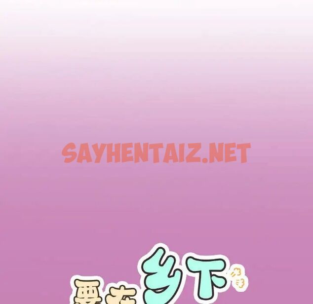 查看漫画返鄉後的春天/要在鄉下一起生活嗎？ - 第8話 - sayhentaiz.net中的1660373图片