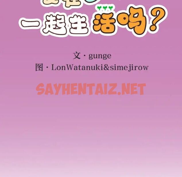 查看漫画返鄉後的春天/要在鄉下一起生活嗎？ - 第8話 - sayhentaiz.net中的1660374图片