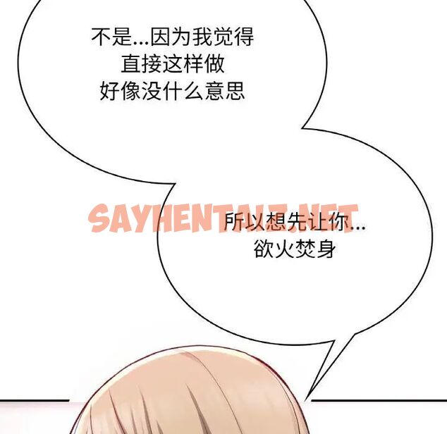 查看漫画返鄉後的春天/要在鄉下一起生活嗎？ - 第8話 - sayhentaiz.net中的1660432图片