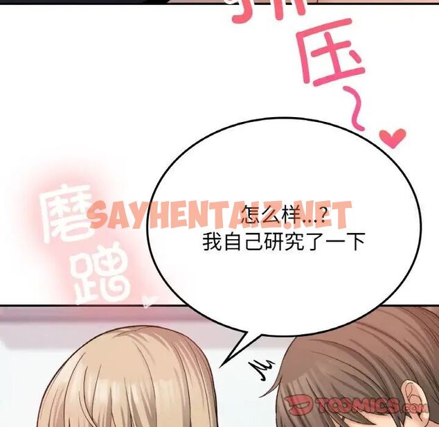 查看漫画返鄉後的春天/要在鄉下一起生活嗎？ - 第8話 - sayhentaiz.net中的1660437图片