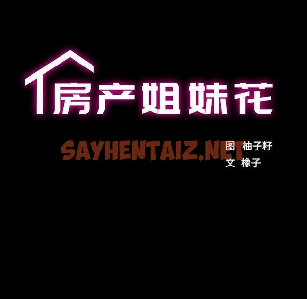 查看漫画房產姐妹花 - 第1話 - sayhentaiz.net中的2039134图片