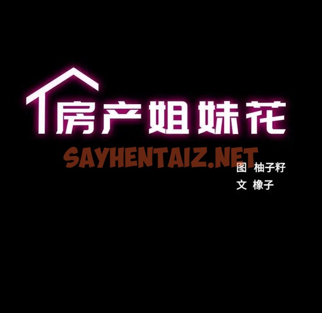 查看漫画房產姐妹花 - 第3話 - sayhentaiz.net中的2039601图片