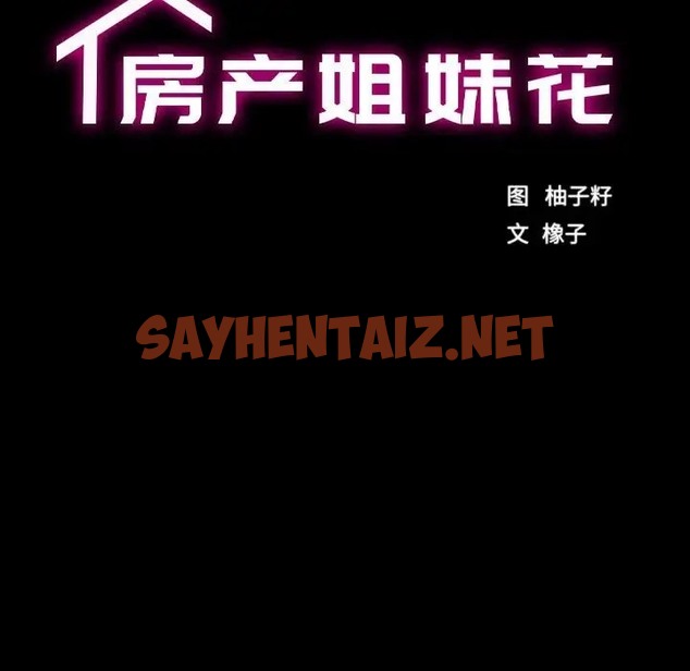 查看漫画房產姐妹花 - 第4話 - sayhentaiz.net中的2061182图片