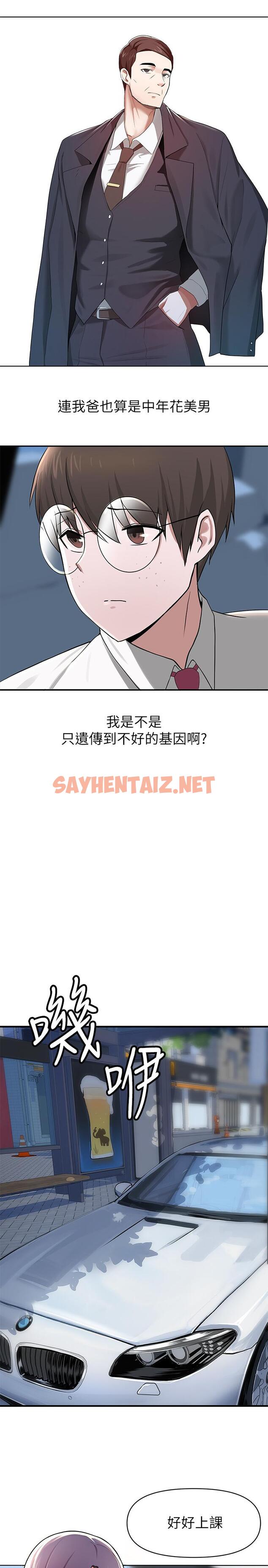 查看漫画廢柴逃脫 - 第1話-看臉時代的廢柴生存法則 - sayhentaiz.net中的535580图片