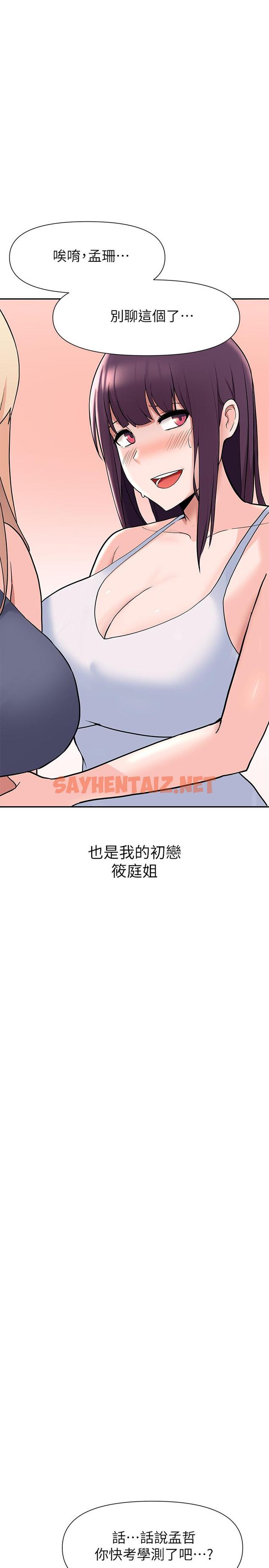 查看漫画廢柴逃脫 - 第2話-論屁股，還是我的比較翹 - sayhentaiz.net中的535639图片