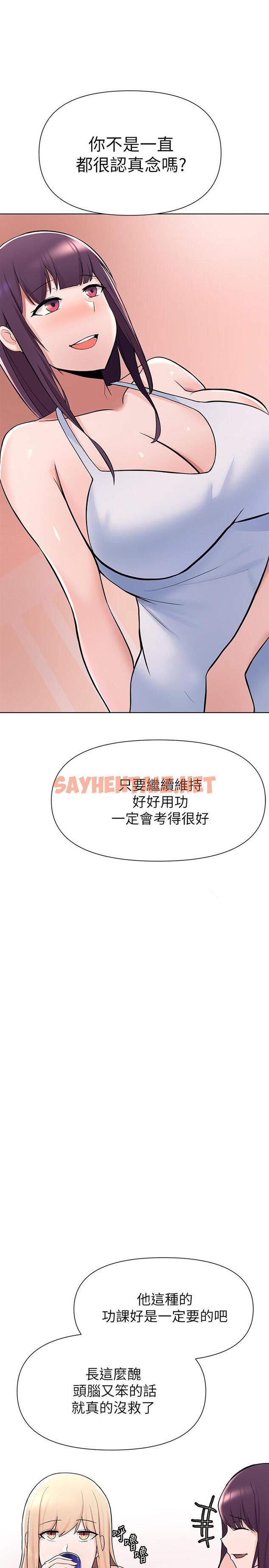 查看漫画廢柴逃脫 - 第2話-論屁股，還是我的比較翹 - sayhentaiz.net中的535642图片