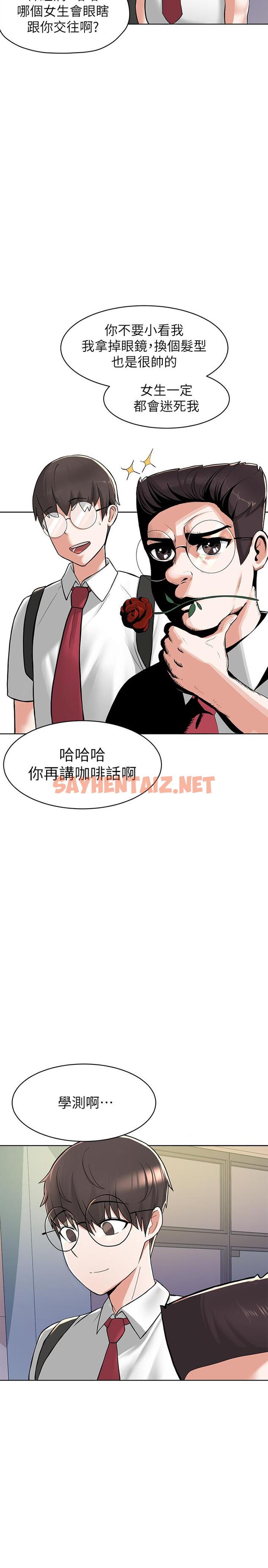 查看漫画廢柴逃脫 - 第2話-論屁股，還是我的比較翹 - sayhentaiz.net中的535647图片