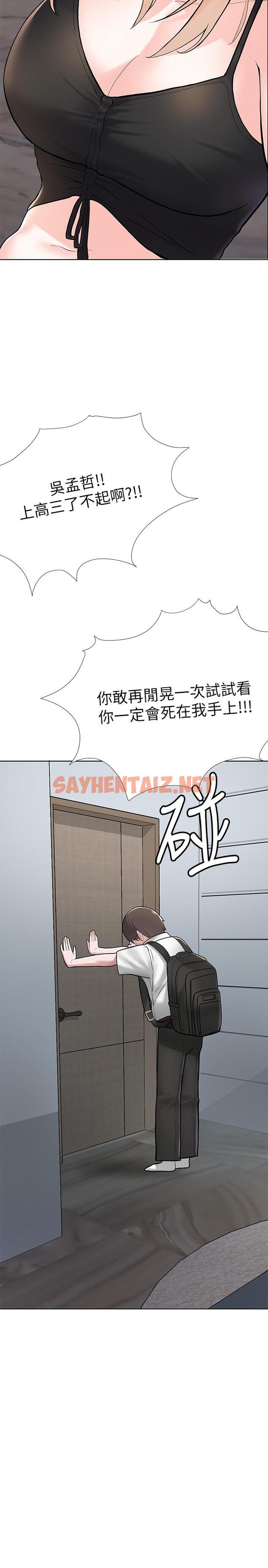 查看漫画廢柴逃脫 - 第2話-論屁股，還是我的比較翹 - sayhentaiz.net中的535682图片