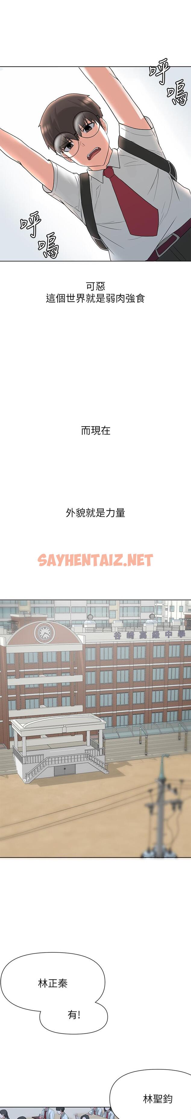 查看漫画廢柴逃脫 - 第2話-論屁股，還是我的比較翹 - sayhentaiz.net中的535684图片