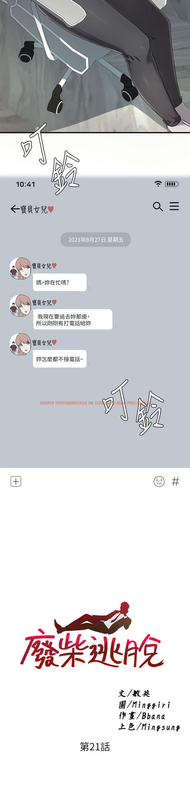 查看漫画廢柴逃脫 - 第21話-充斥淫亂氛圍的美容院 - tymanga.com中的656119图片
