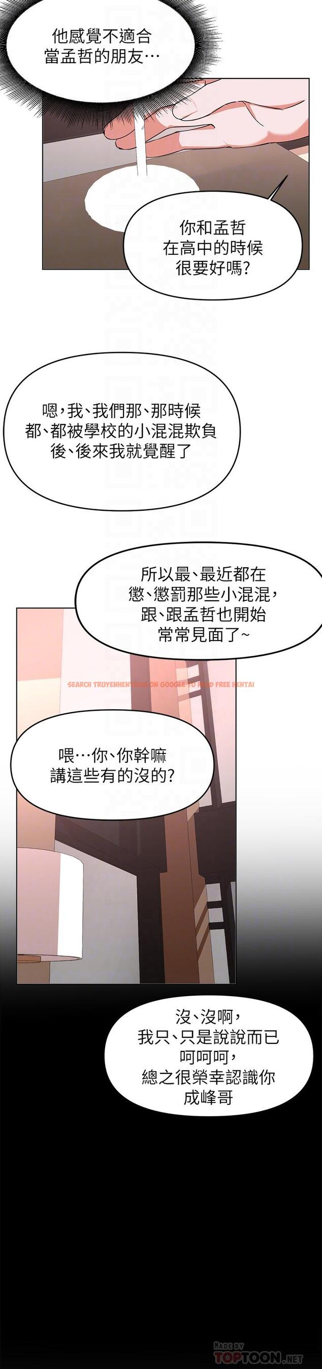 查看漫画廢柴逃脫 - 第29話-對青梅竹馬下手的孟哲 - tymanga.com中的720613图片