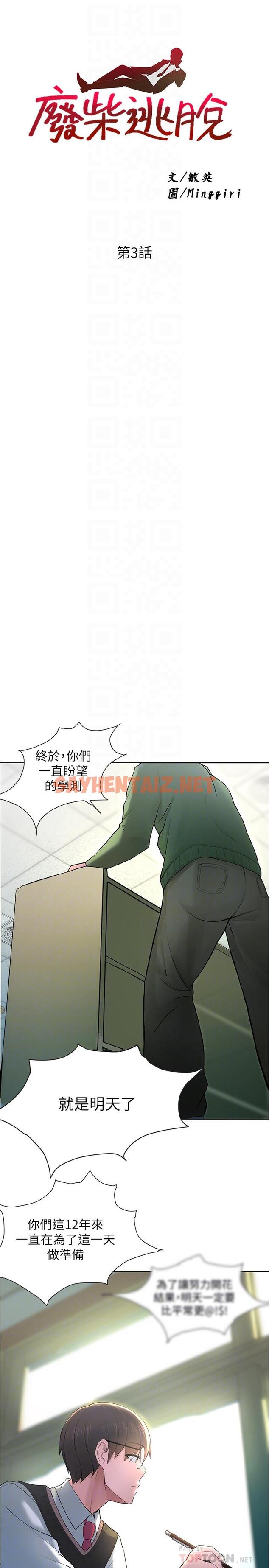 查看漫画廢柴逃脫 - 第3話-被弟弟同學上，爽嗎 - sayhentaiz.net中的535696图片