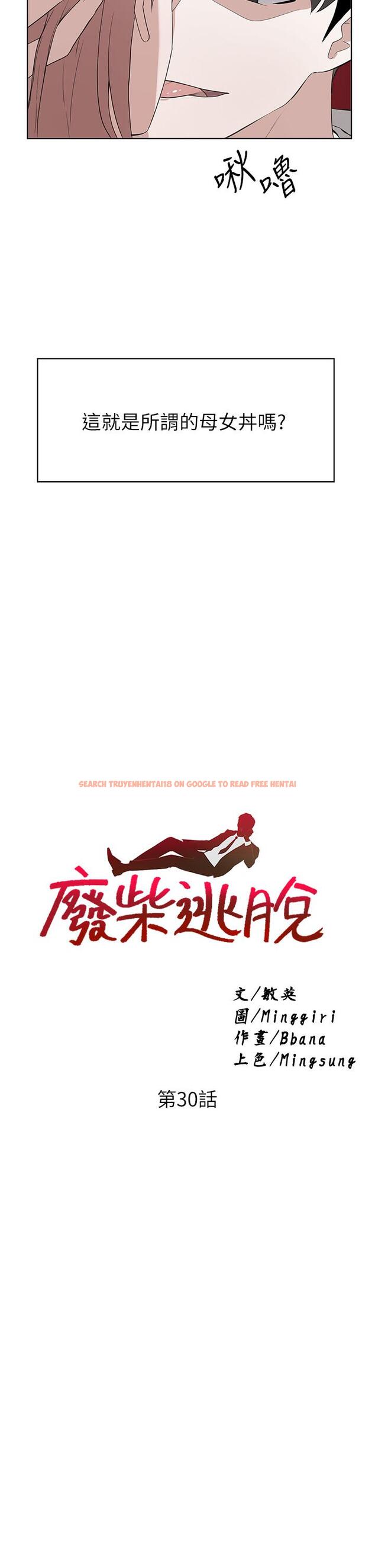 查看漫画廢柴逃脫 - 第30話-你的第一次是我的 - tymanga.com中的763754图片