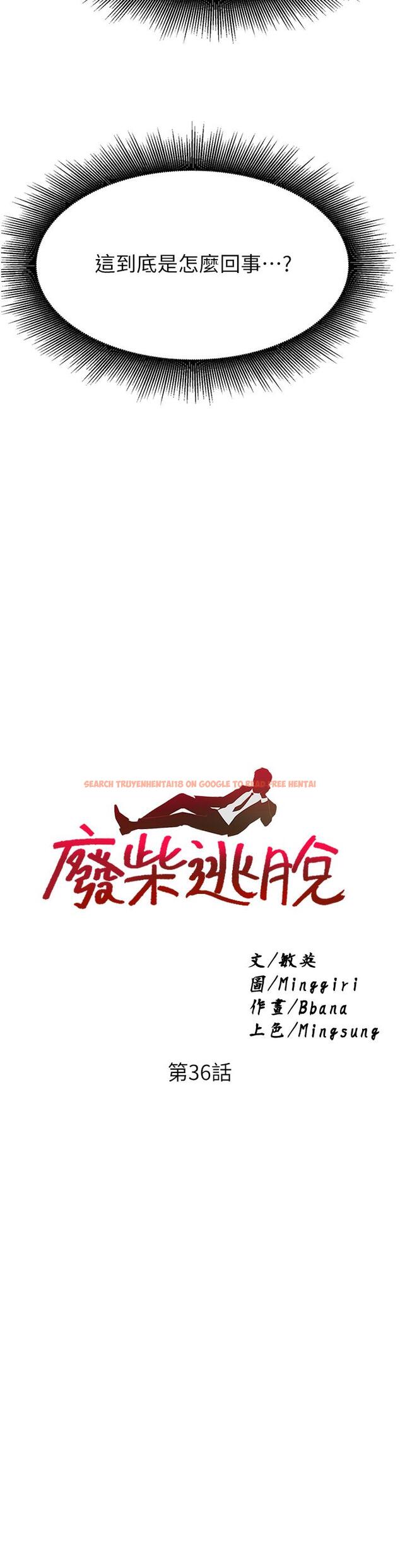 查看漫画廢柴逃脫 - 第36話-淫亂的性愛趴 - tymanga.com中的807552图片