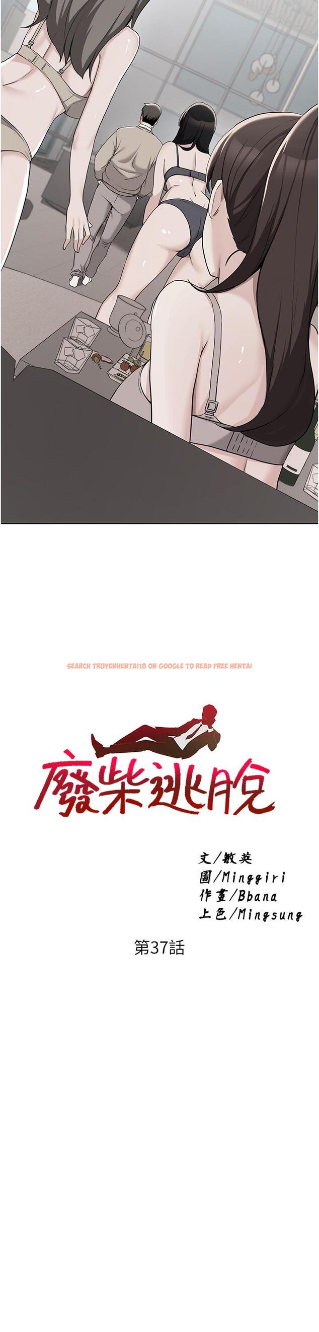 查看漫画廢柴逃脫 - 第37話-求求你先乾我 - tymanga.com中的809761图片