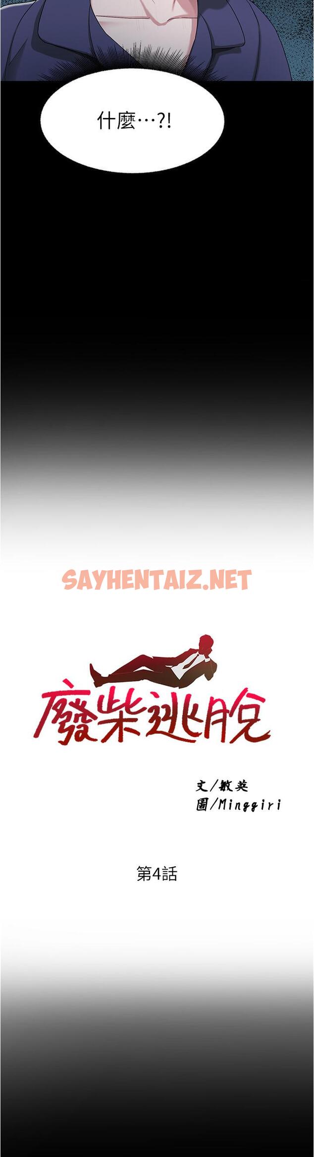 查看漫画廢柴逃脫 - 第4話-淫蕩到骨子裡的騷貨 - sayhentaiz.net中的535733图片