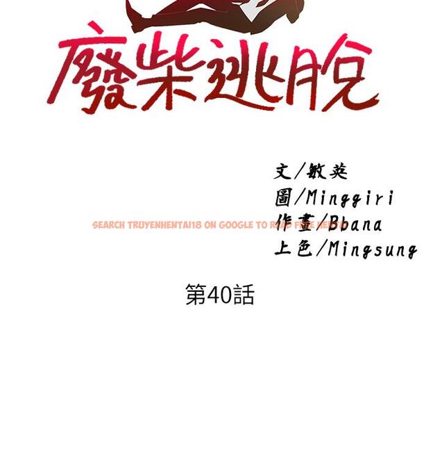 查看漫画廢柴逃脫 - 第40話-小鮮肉的滋味 - tymanga.com中的816320图片