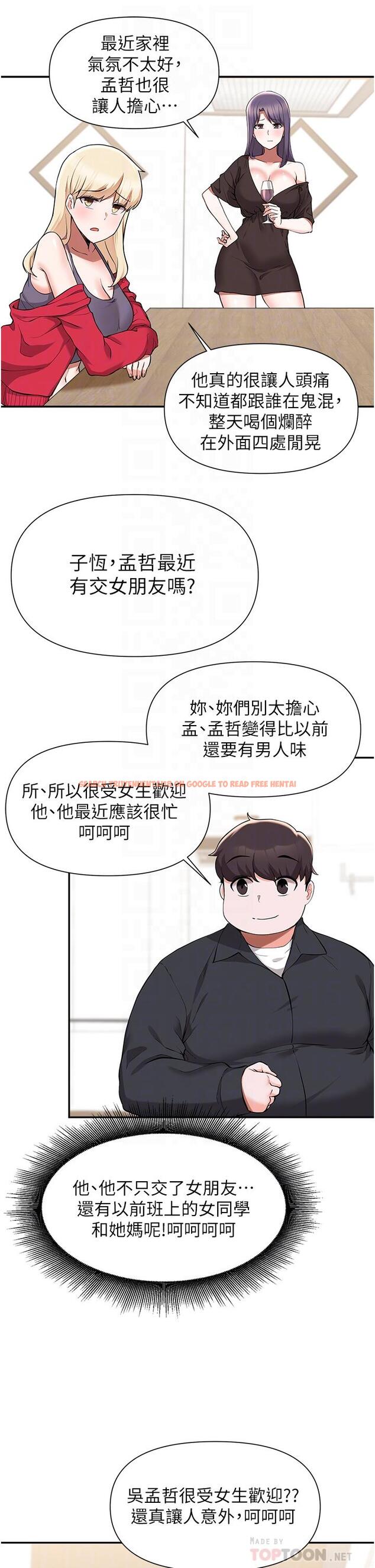 查看漫画廢柴逃脫 - 第41話-向子恆示好的母女 - tymanga.com中的818875图片