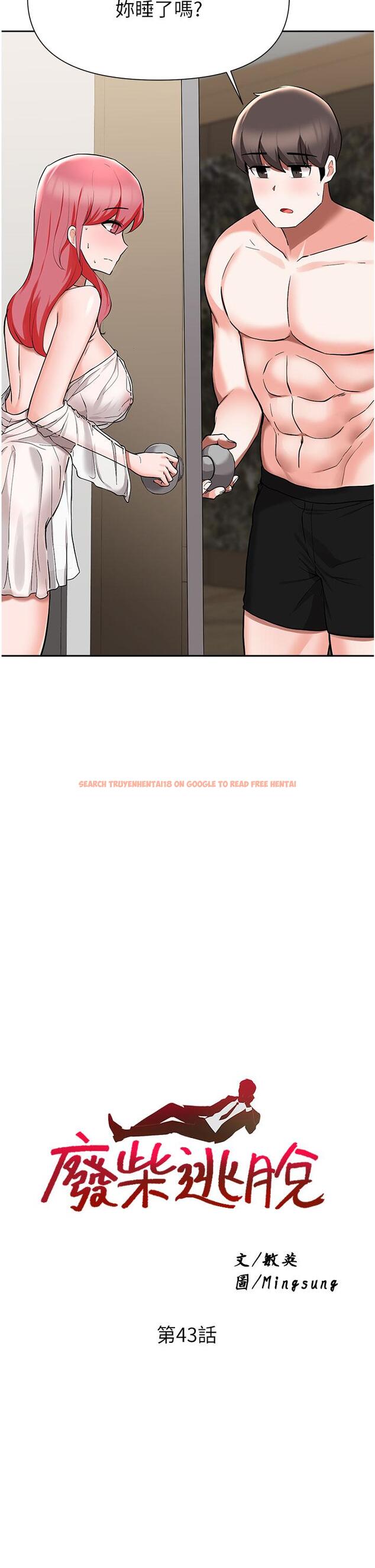查看漫画廢柴逃脫 - 第43話-我也有機會吃母女井了 - tymanga.com中的823469图片