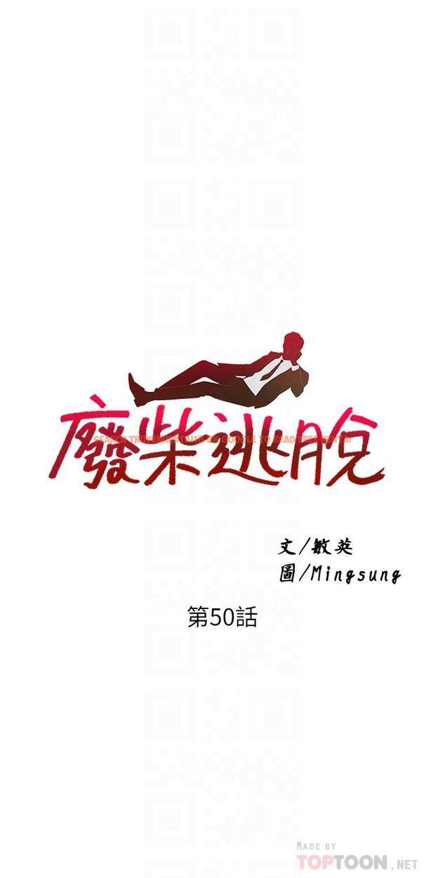 查看漫画廢柴逃脫 - 第50話-也許我才是真正的渣男 - tymanga.com中的840645图片