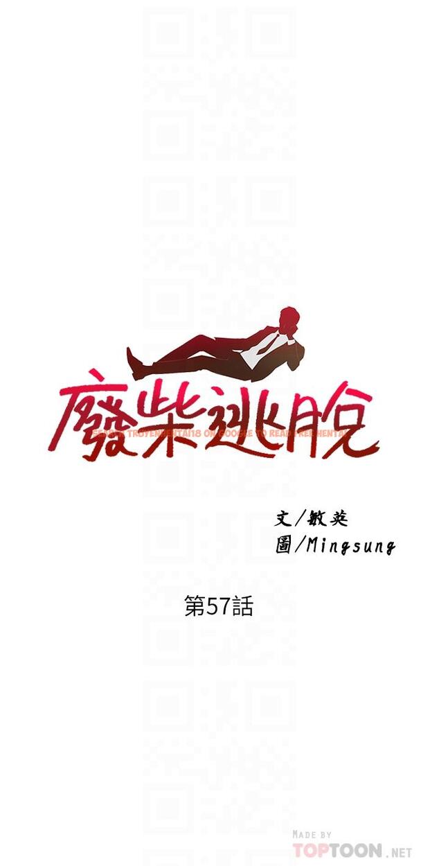 查看漫画廢柴逃脫 - 第57話-快來幫我好好吹 - tymanga.com中的860075图片