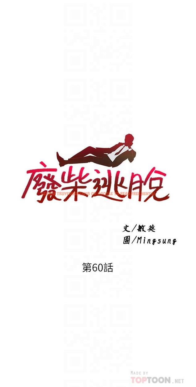 查看漫画廢柴逃脫 - 第60話-我要開動了，呵呵 - tymanga.com中的868928图片