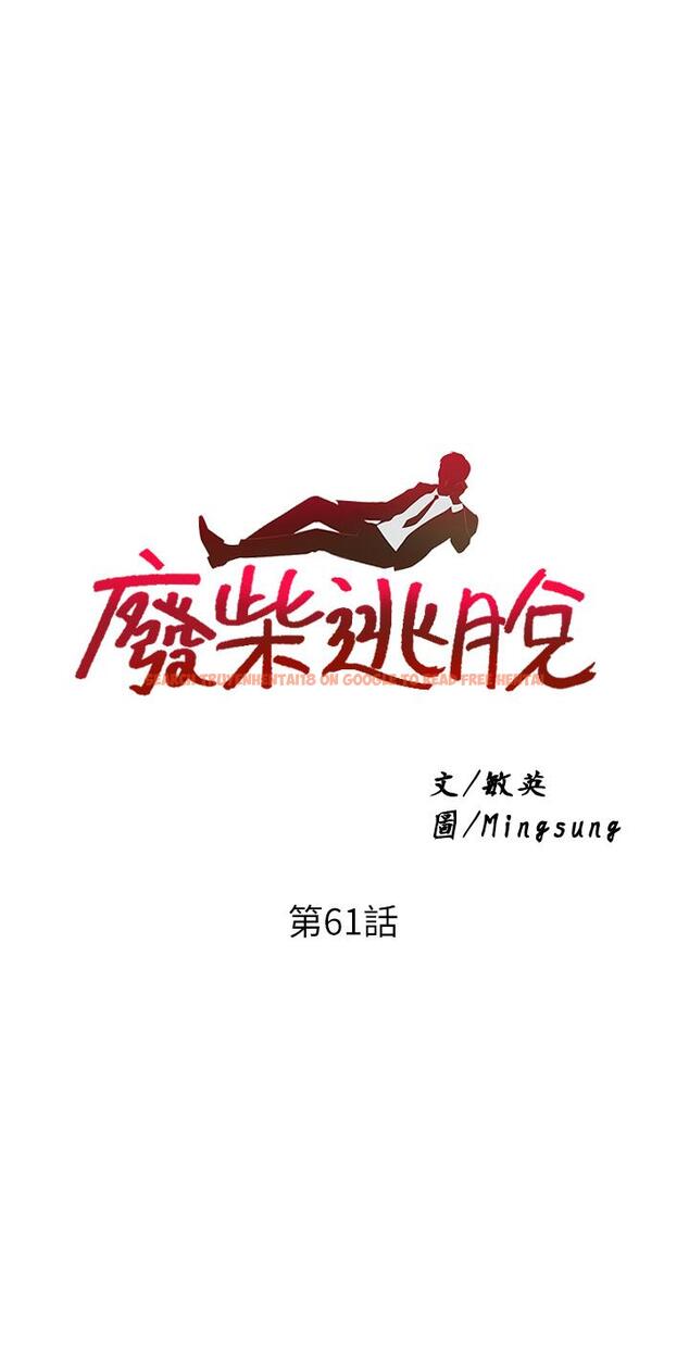 查看漫画廢柴逃脫 - 第61話-我們來玩3P吧 - tymanga.com中的873189图片