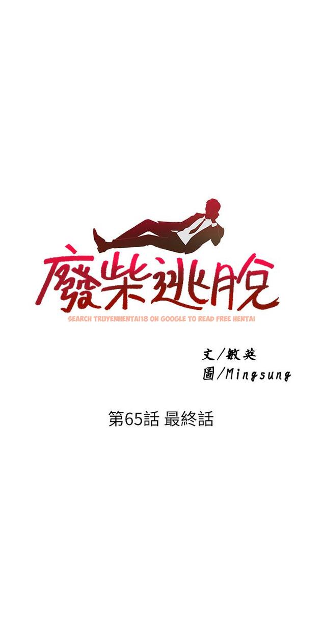 查看漫画廢柴逃脫 - 第65話-最終話-人生中沒有輸家 - tymanga.com中的886073图片
