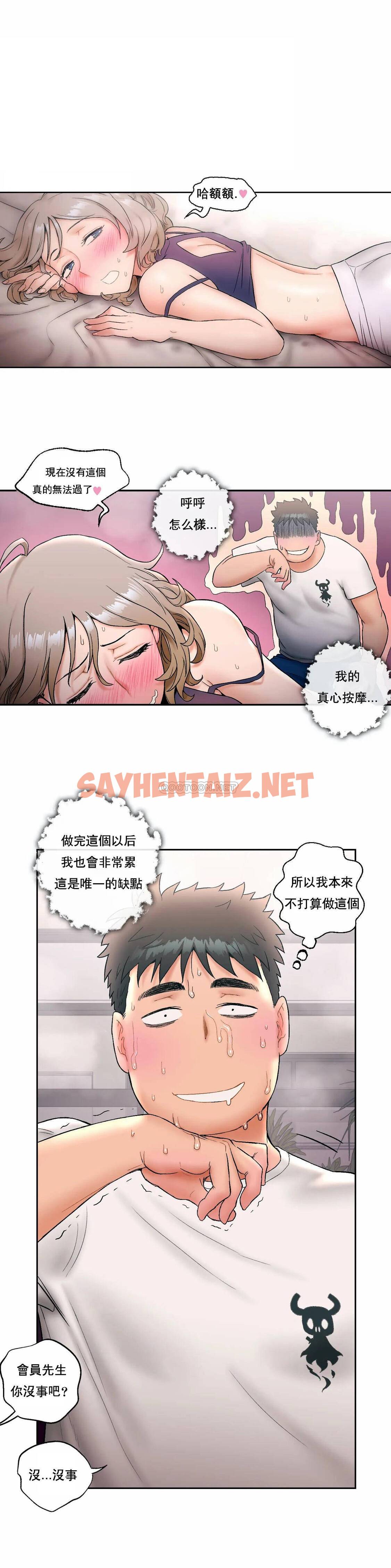 查看漫画非常運動 - 第16話 - sayhentaiz.net中的1100381图片