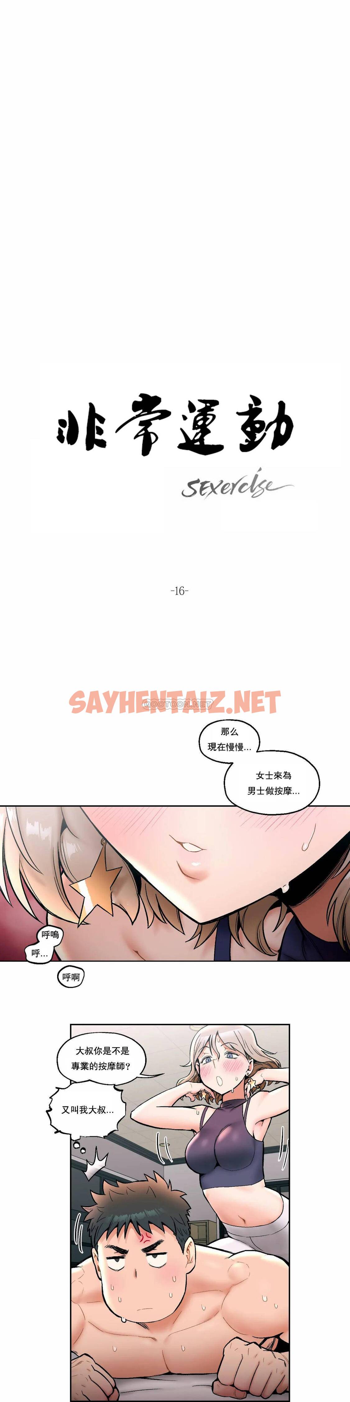 查看漫画非常運動 - 第16話 - sayhentaiz.net中的1100382图片