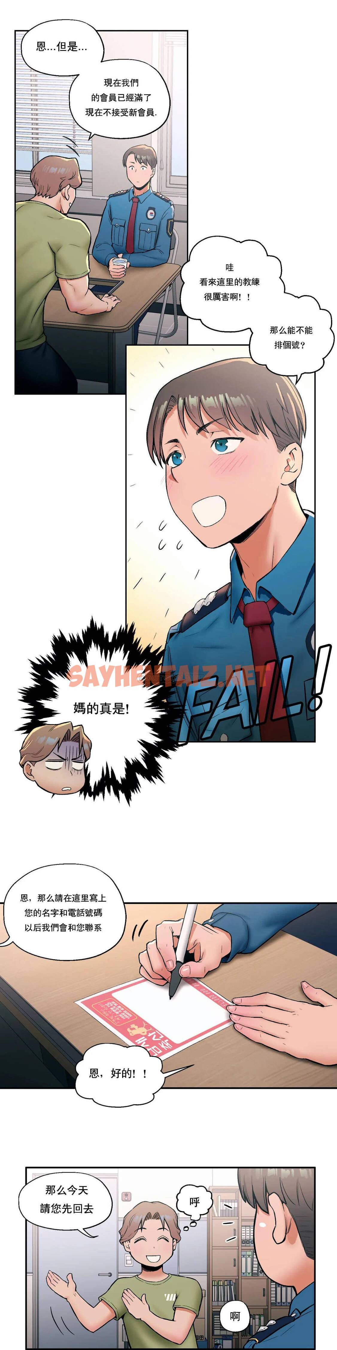 查看漫画非常運動 - 第17話 - sayhentaiz.net中的1100409图片