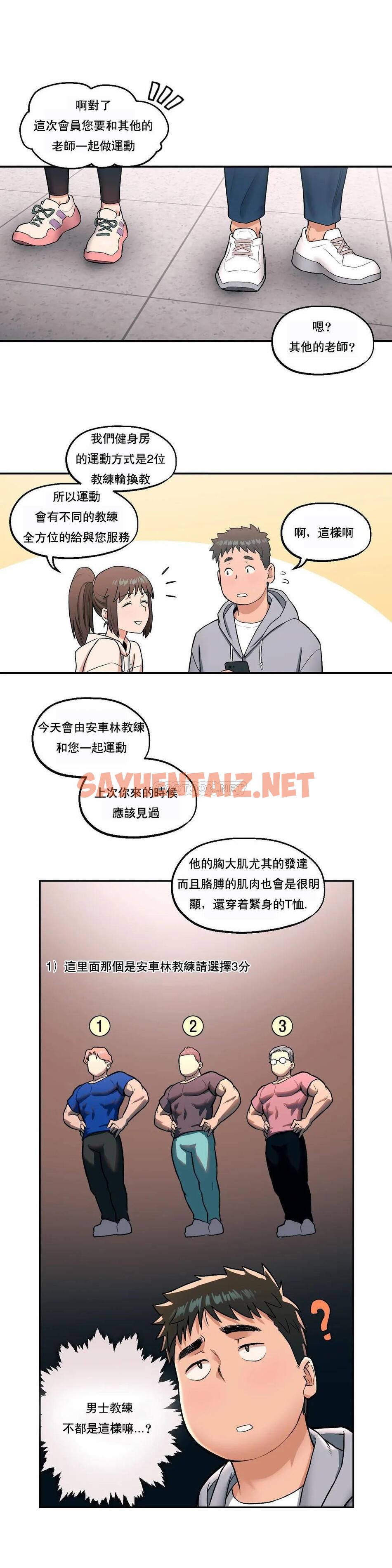 查看漫画非常運動 - 第19話 - sayhentaiz.net中的1100459图片