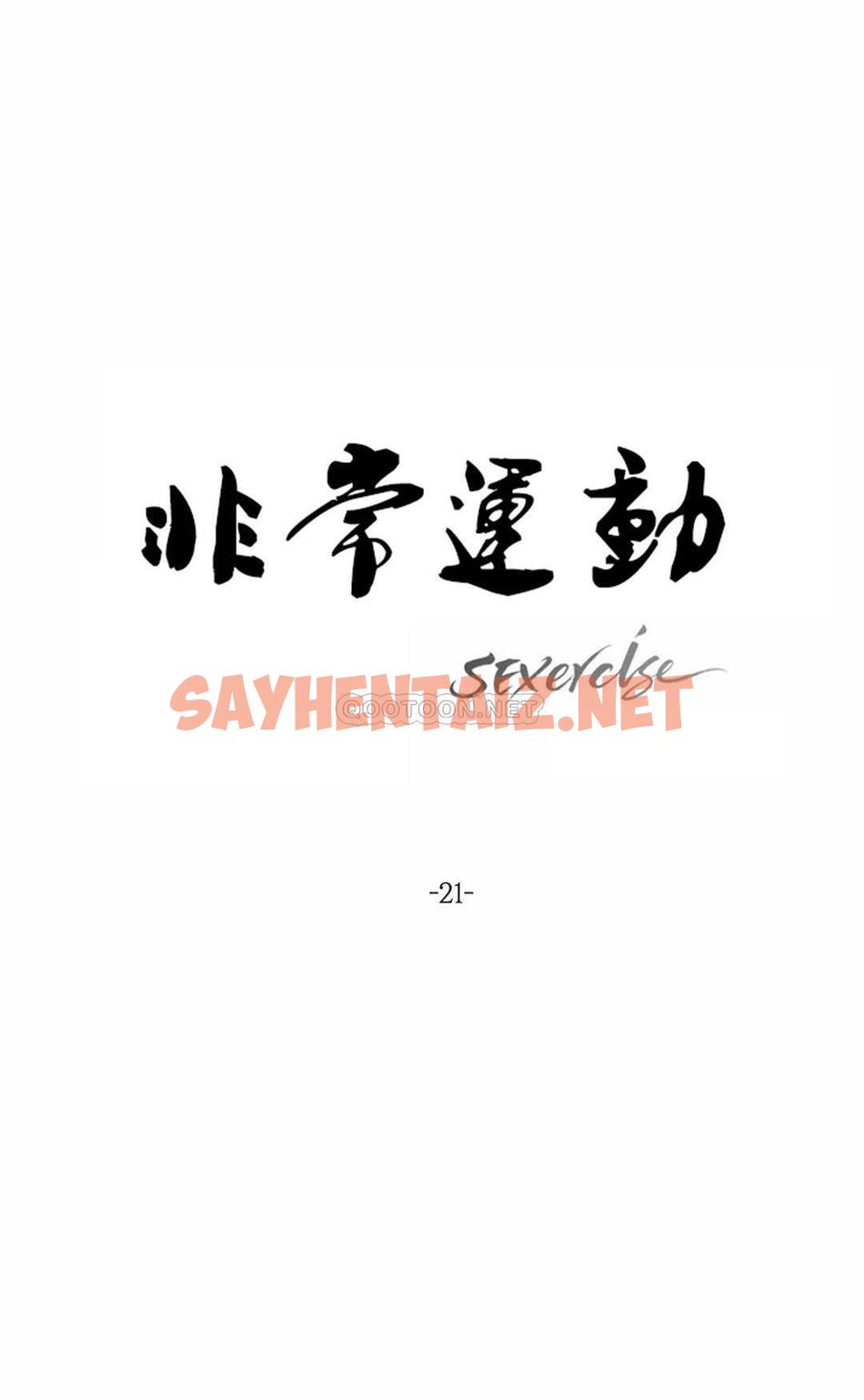 查看漫画非常運動 - 第21話 - sayhentaiz.net中的1100498图片