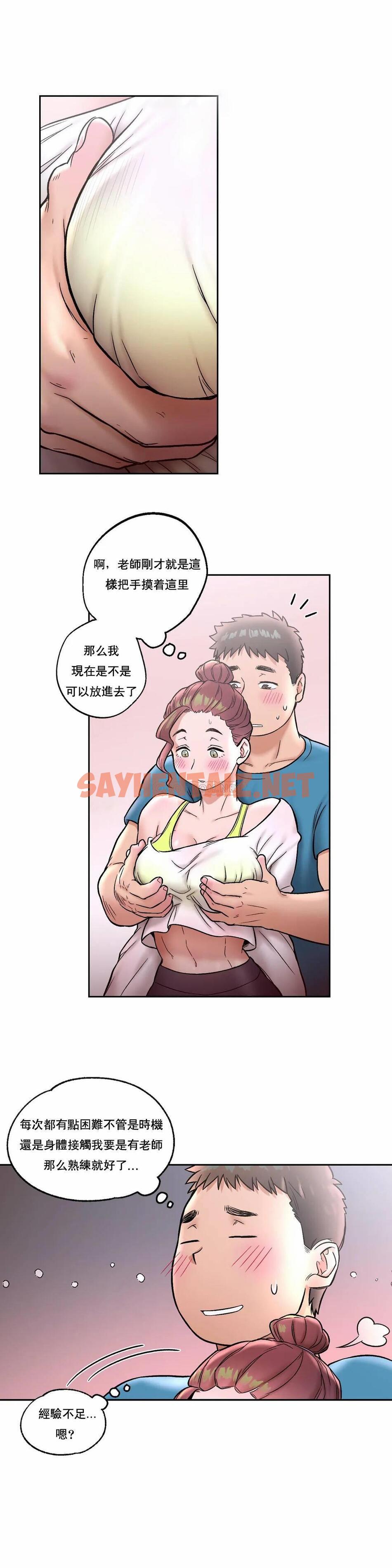 查看漫画非常運動 - 第21話 - sayhentaiz.net中的1100502图片