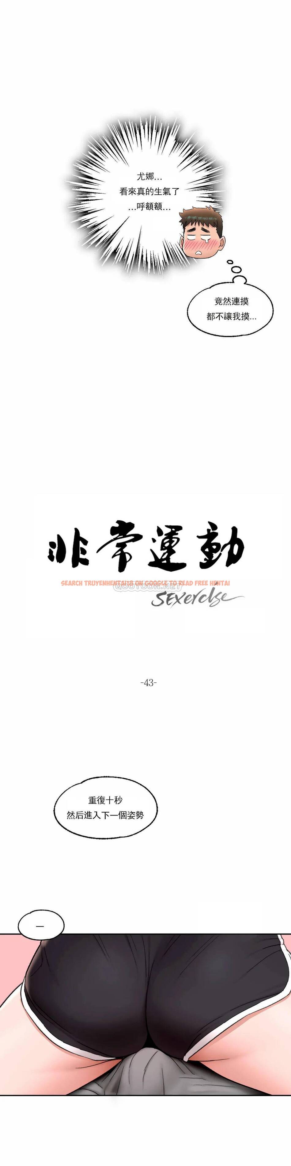查看漫画非常運動 - 第43話 - tymanga.com中的1101079图片
