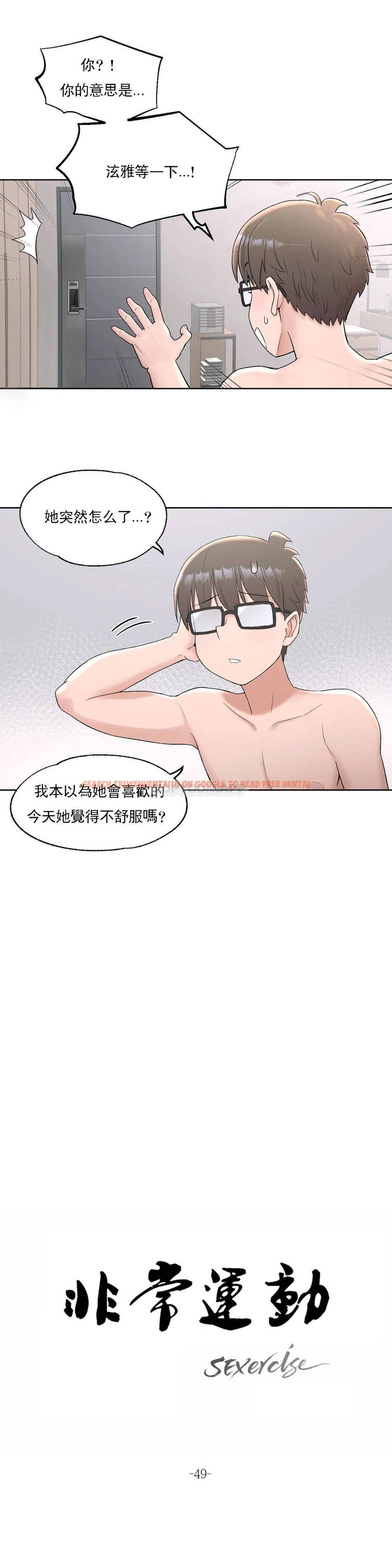 查看漫画非常運動 - 第49話 - tymanga.com中的1101247图片